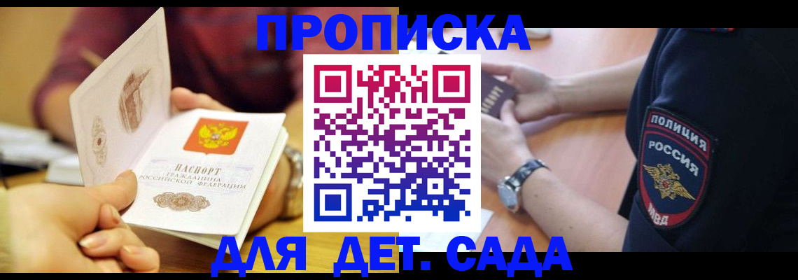 прописка штамп в Свирске